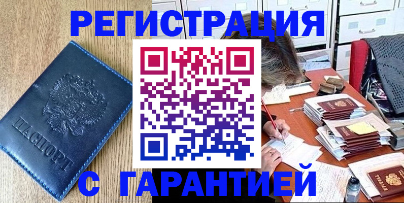 временная прописка в Семикаракорске