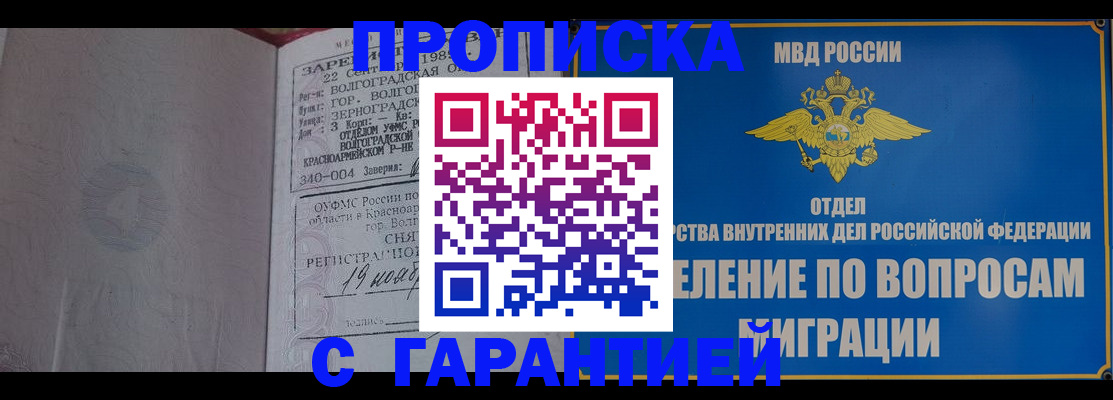 временная регистрация недорого в Семикаракорске