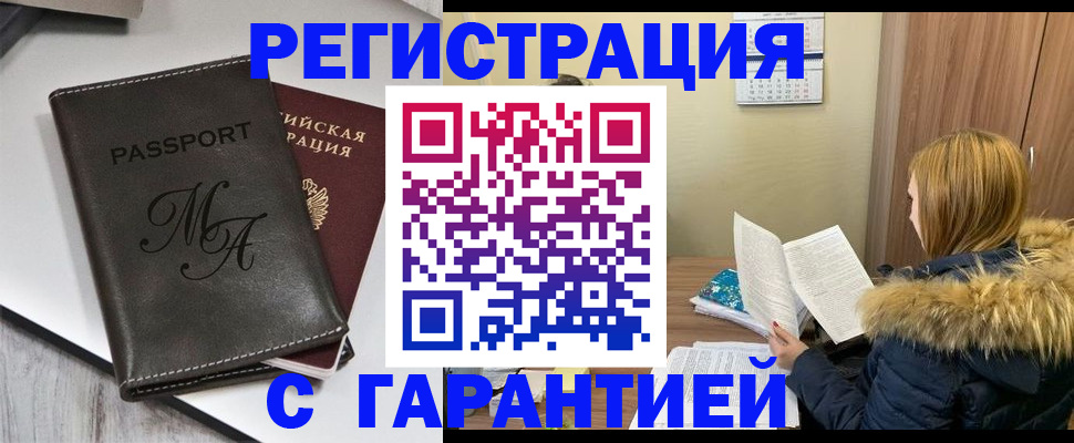 прописка для работы в Семикаракорске