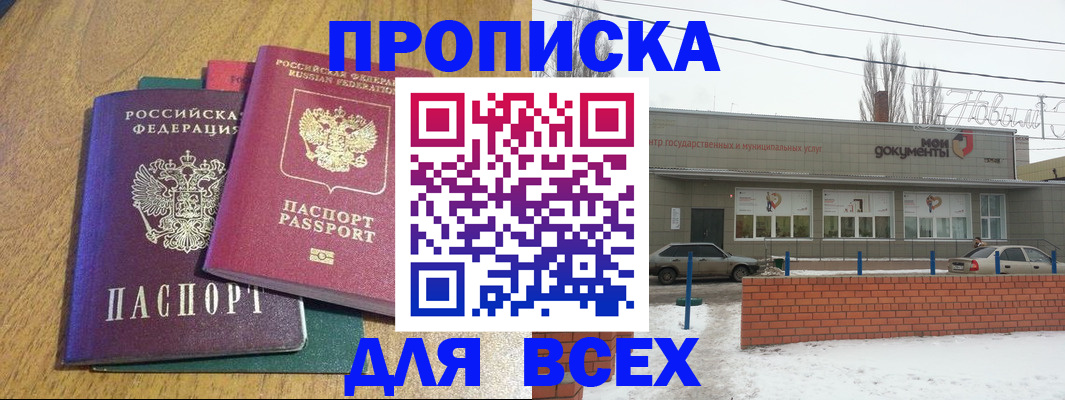 временная регистрация адрес в Семикаракорске