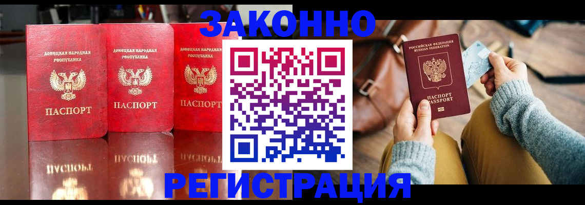прописка в Семикаракорске